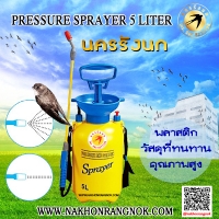545-ปั้มแรงอัด Pressure Sprayer 5 Liter